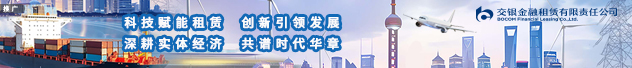 交银金融租赁有限责任公司