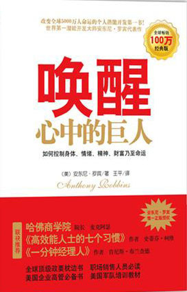 《喚醒心中的巨人》
