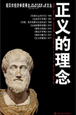 《正義的理念》