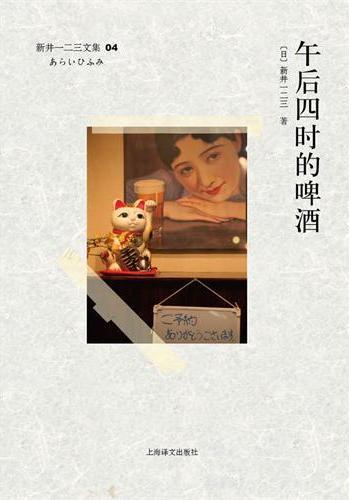 《午後四時的啤酒》