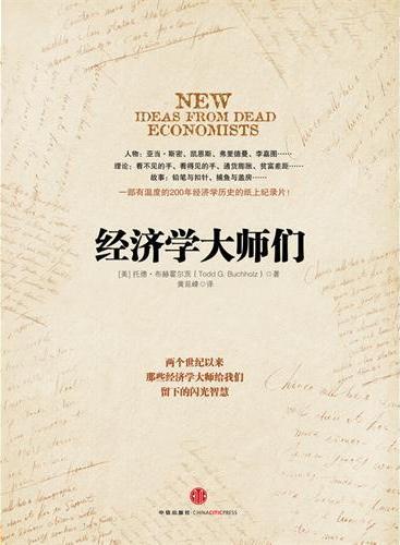 《經濟學大師們》
