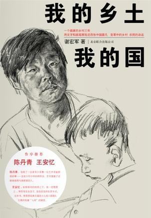 《我的鄉土我的國》