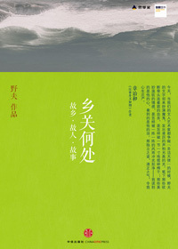 《鄉關何處》