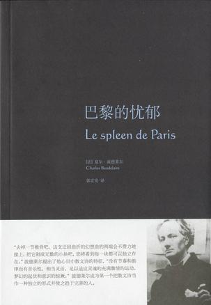 《巴黎的憂鬱》