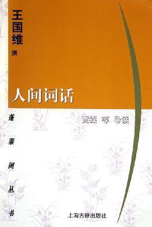 《人間詞話》