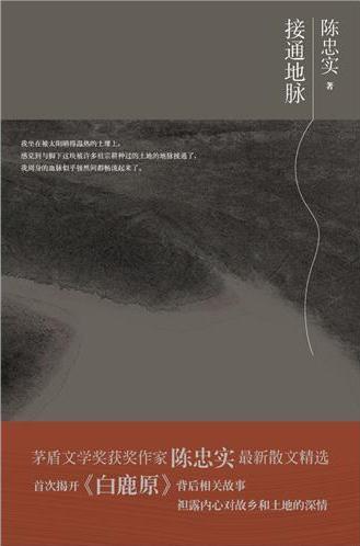 《接通地脈》