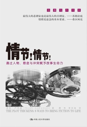 《情節！情節！》