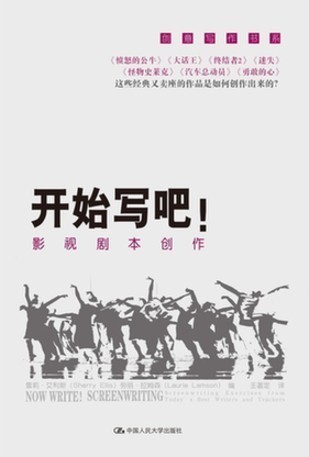 《開始寫吧！》