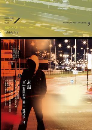 《龍淚》