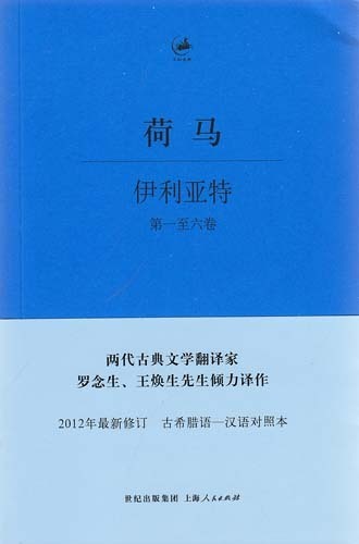 《伊利亞特》