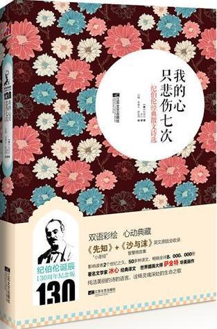 《我的心只悲傷七次》