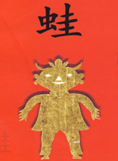 《蛙》:新中國波瀾起伏的農村生育史
