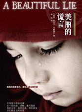《美麗的謊言》：印巴版《再見列寧》