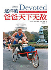 《這樣的爸爸天下無敵》