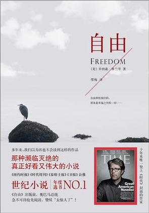 《自由》：弗蘭岑帶來的“世紀小説”
