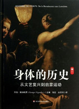 《身體的歷史》