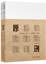 《原創：“評價與創新”微評論·“思勉原創獎”誕生始末》