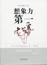 《想象力第一》