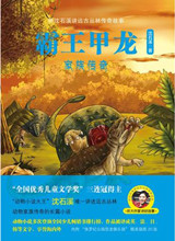 《霸王甲龍家族傳奇》