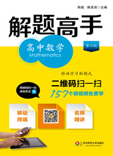 《解題高手》