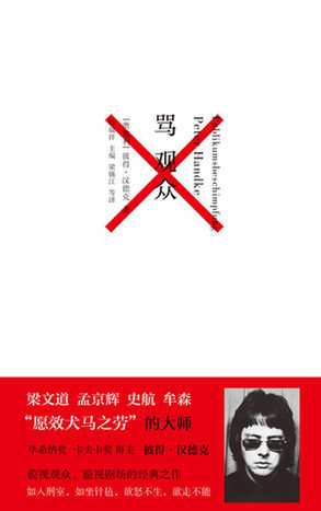 《罵觀眾》